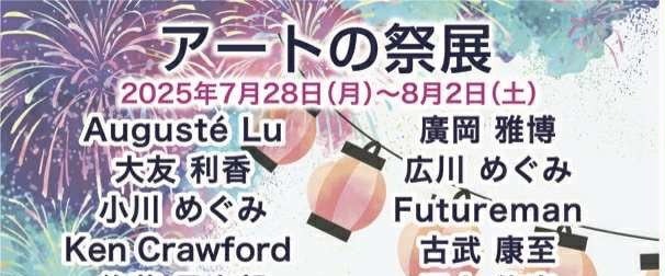 Art Festival Exhibition at Gallery GK, Ginza