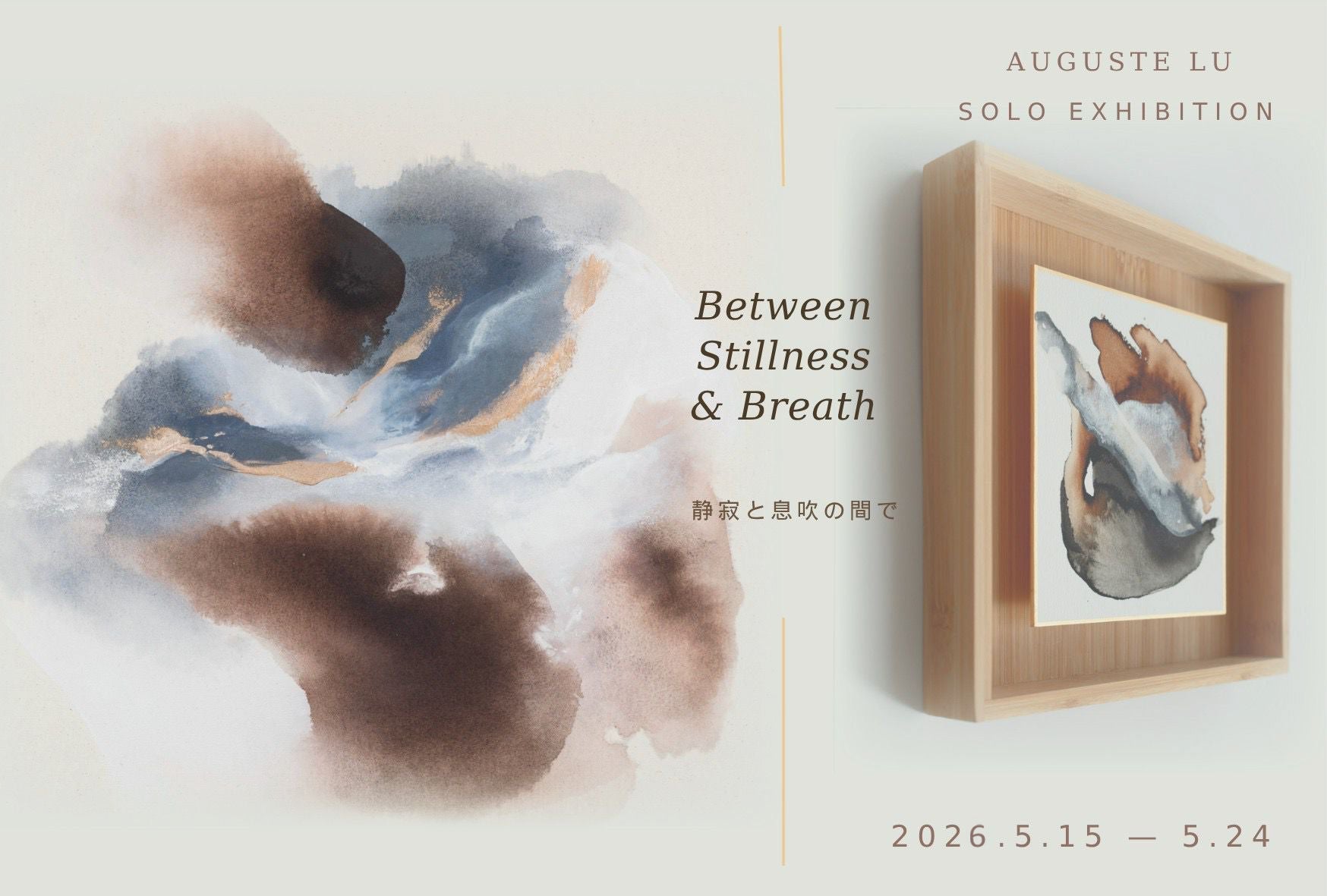 AUGUSTE LU 個展: "Among Stillness and Breath"